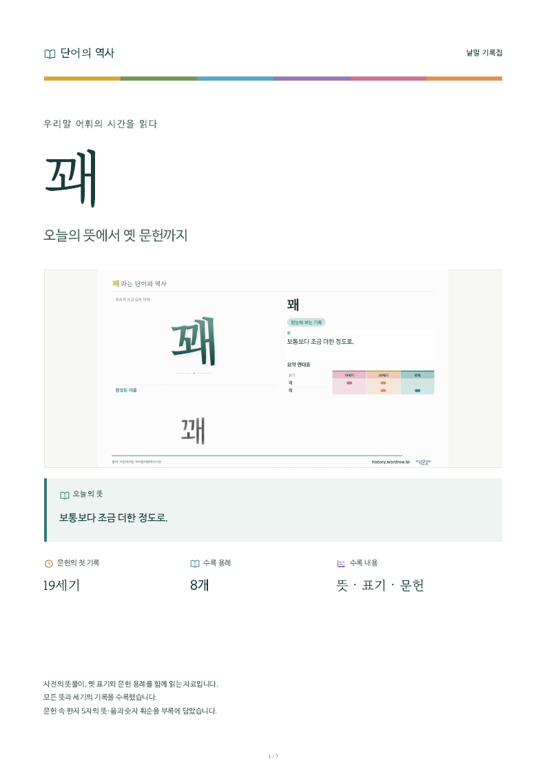 꽤 낱말 기록집 PDF 첫 페이지