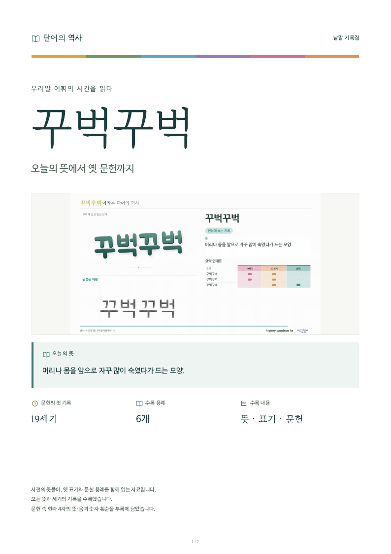 꾸벅꾸벅 낱말 기록집 PDF 첫 페이지