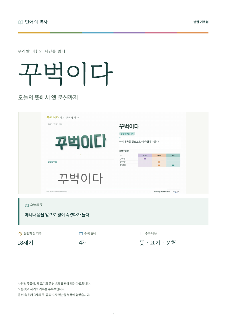 꾸벅이다 낱말 기록집 PDF 첫 페이지