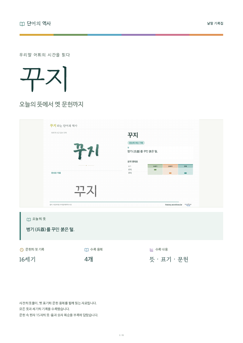 꾸지 낱말 기록집 PDF 첫 페이지