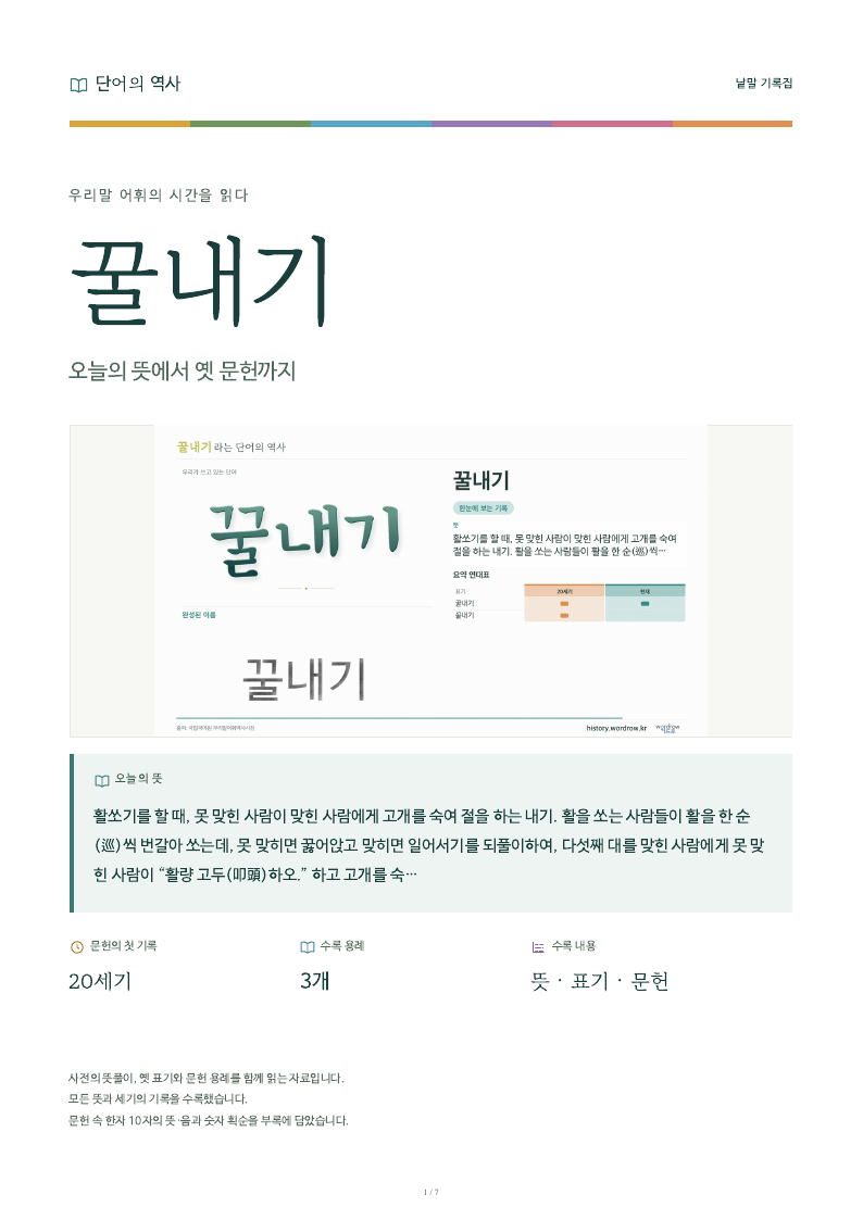 꿀내기 낱말 기록집 PDF 첫 페이지