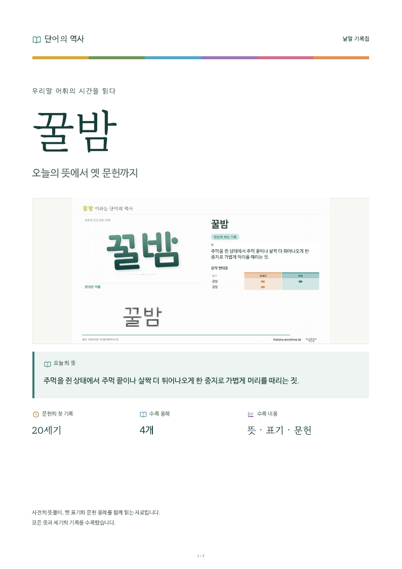 꿀밤 낱말 기록집 PDF 첫 페이지