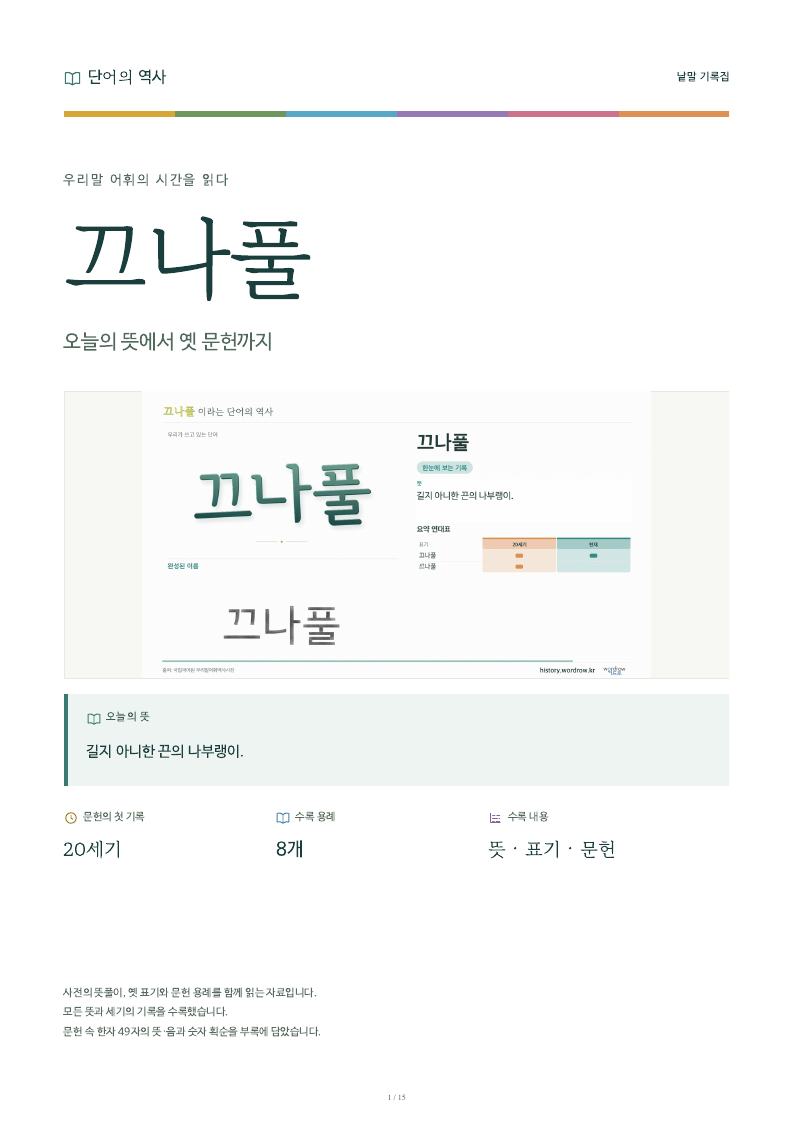 끄나풀 낱말 기록집 PDF 첫 페이지