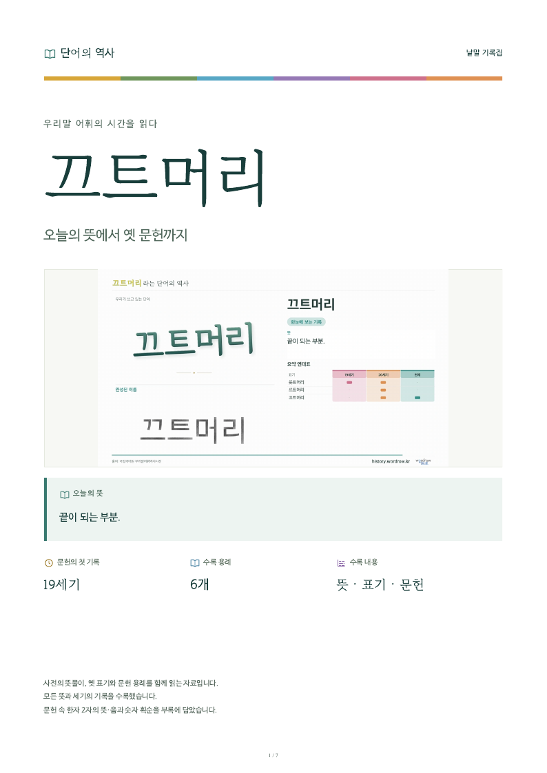 끄트머리 낱말 기록집 PDF 첫 페이지
