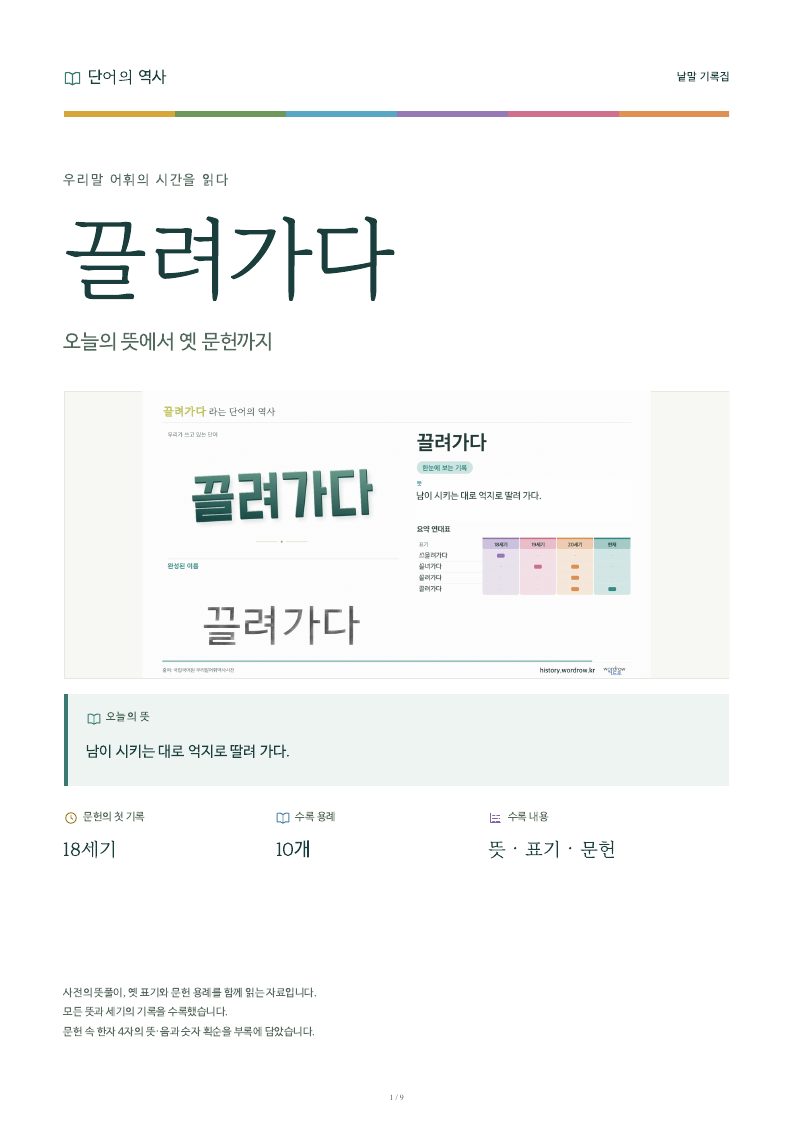 끌려가다 낱말 기록집 PDF 첫 페이지