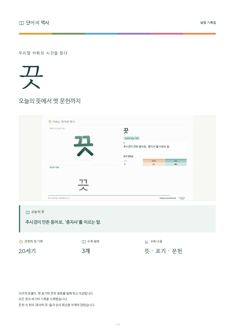 끗 낱말 기록집 PDF 첫 페이지