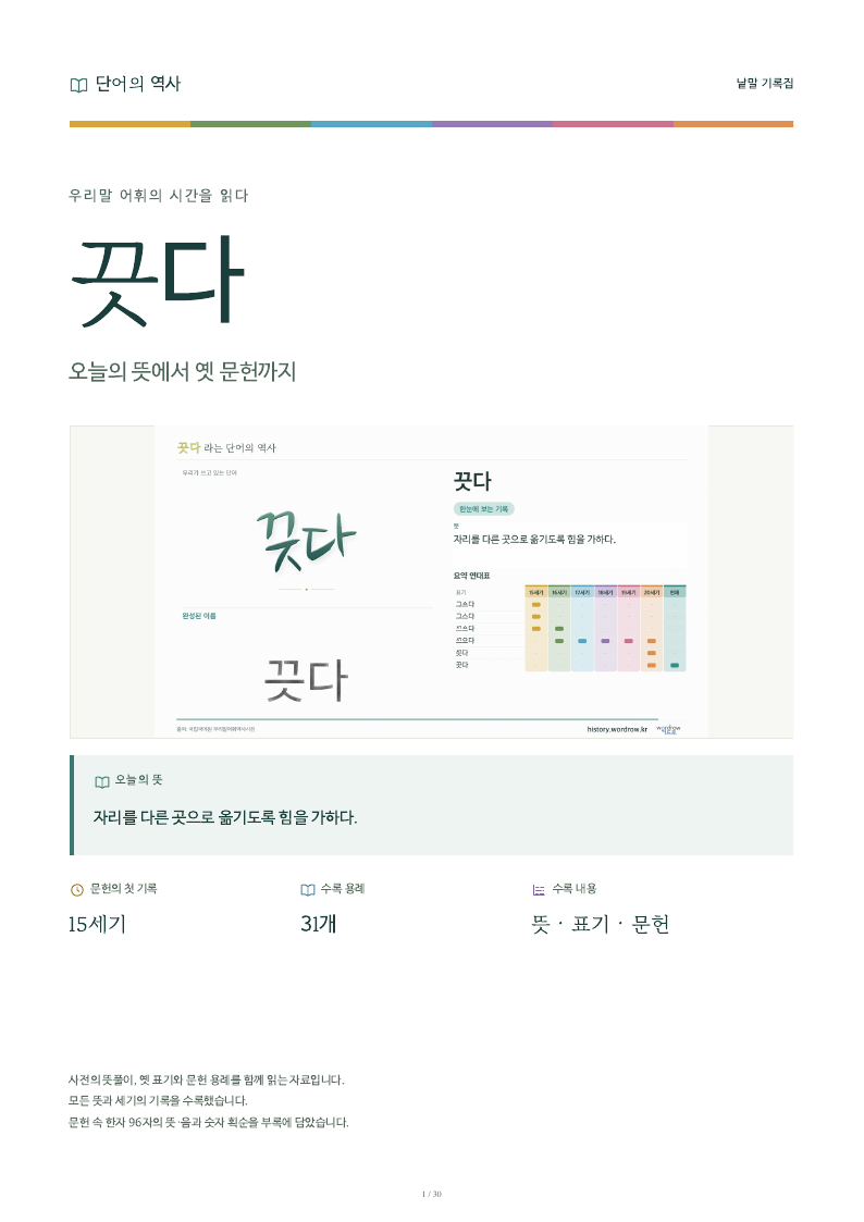끗다 낱말 기록집 PDF 첫 페이지