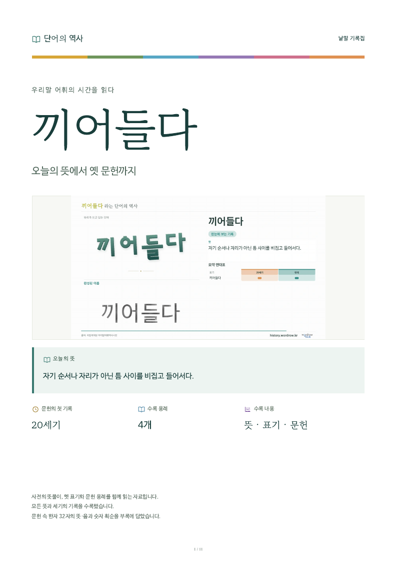 끼어들다 낱말 기록집 PDF 첫 페이지