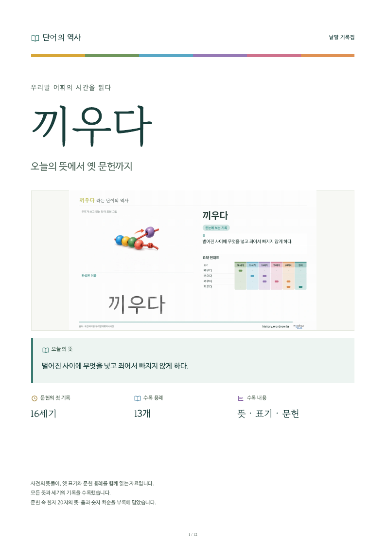 끼우다 낱말 기록집 PDF 첫 페이지