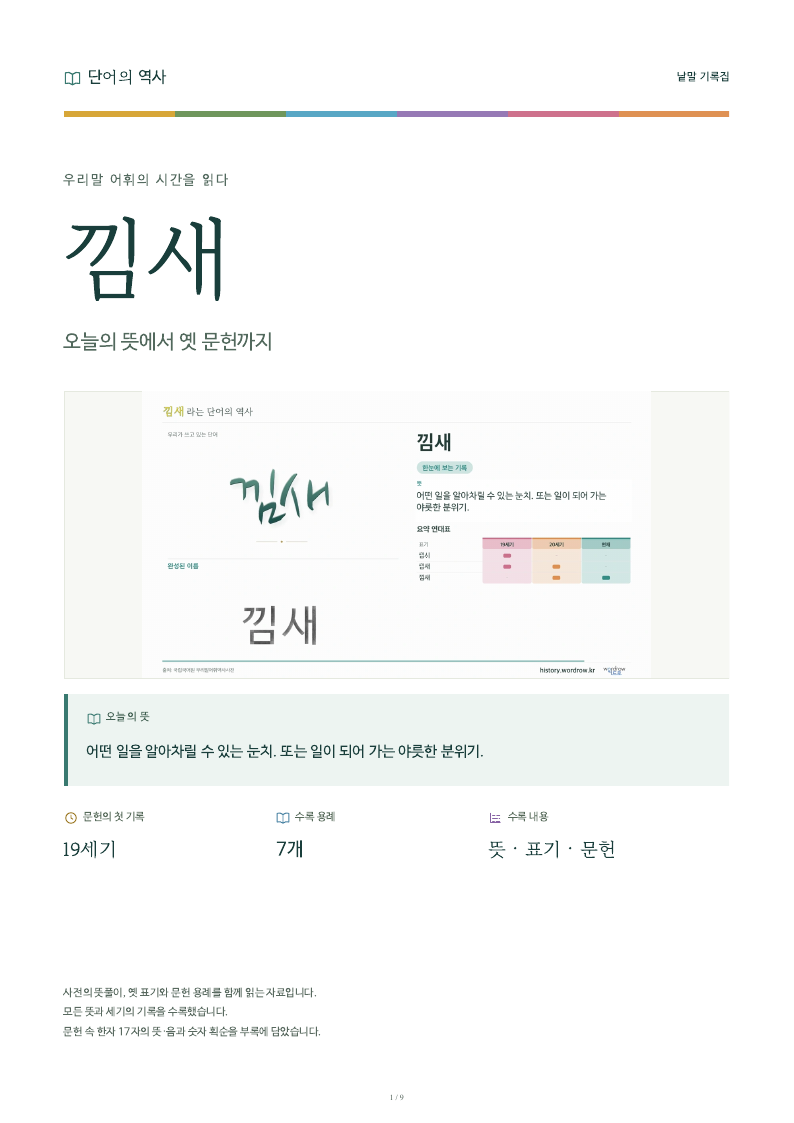 낌새 낱말 기록집 PDF 첫 페이지