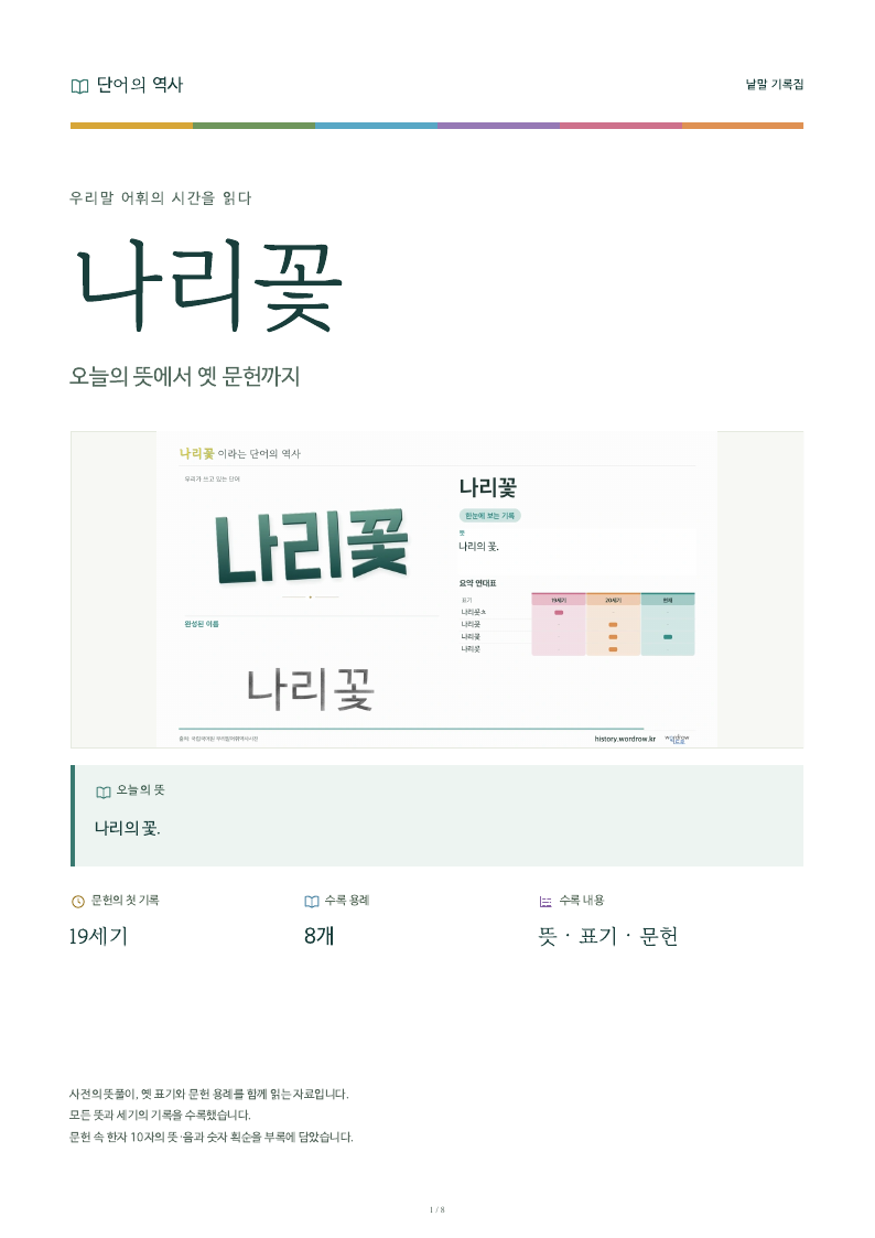 나리꽃 낱말 기록집 PDF 첫 페이지