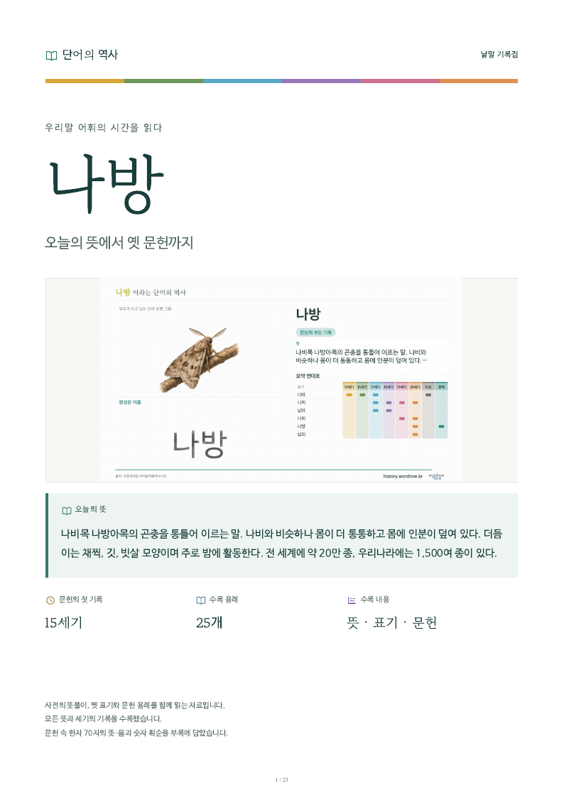 나방 낱말 기록집 PDF 첫 페이지