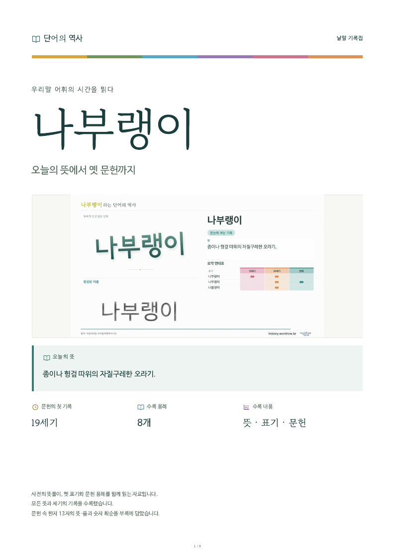 나부랭이 낱말 기록집 PDF 첫 페이지