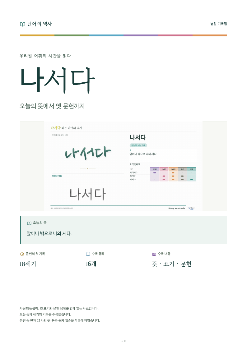 나서다 낱말 기록집 PDF 첫 페이지