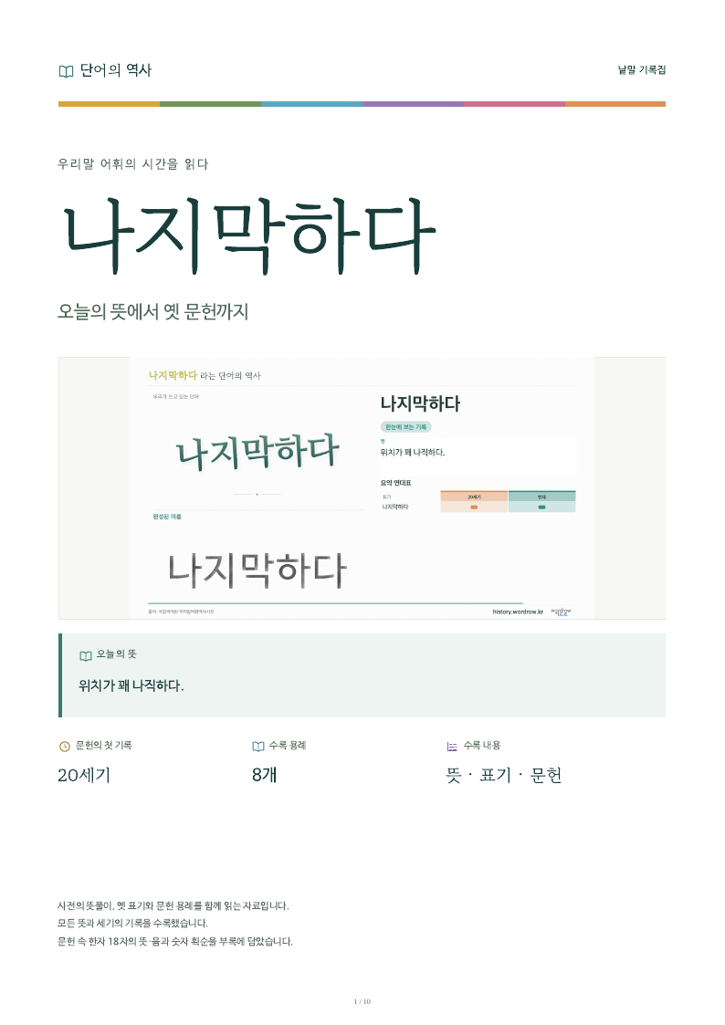 나지막하다 낱말 기록집 PDF 첫 페이지