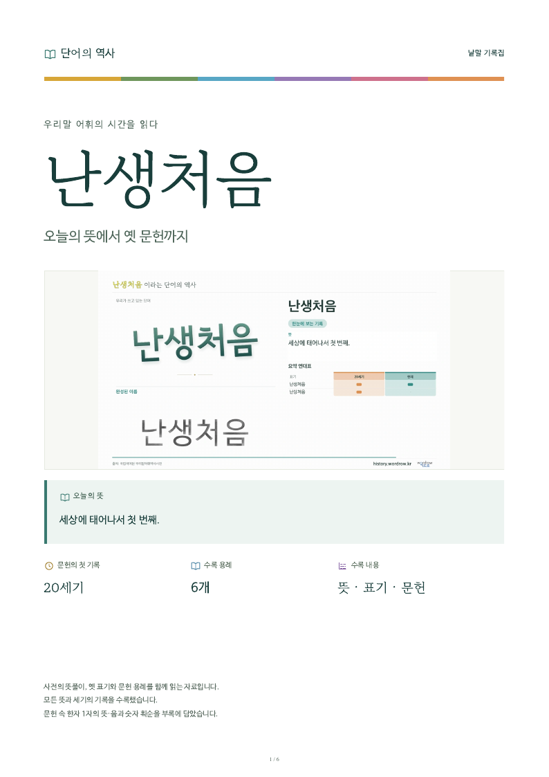 난생처음 낱말 기록집 PDF 첫 페이지
