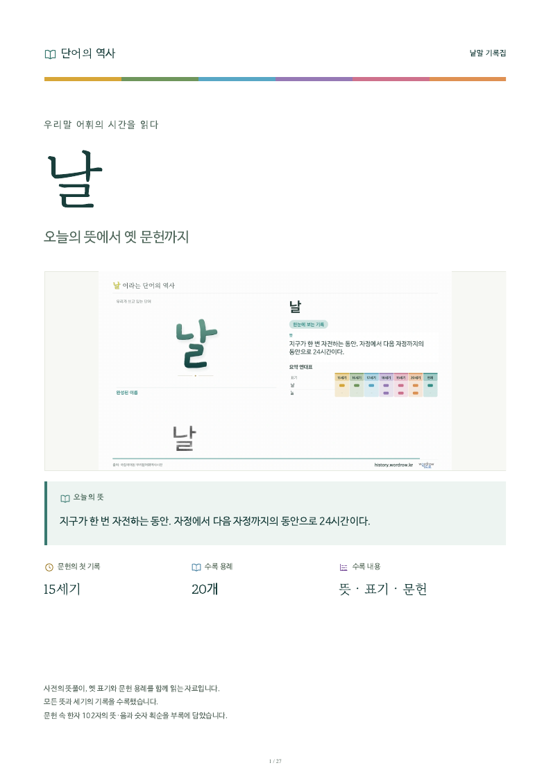 날 낱말 기록집 PDF 첫 페이지