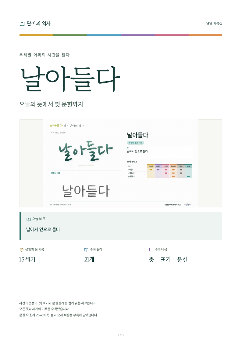 날아들다 낱말 기록집 PDF 첫 페이지