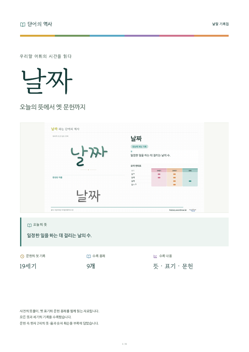 날짜 낱말 기록집 PDF 첫 페이지