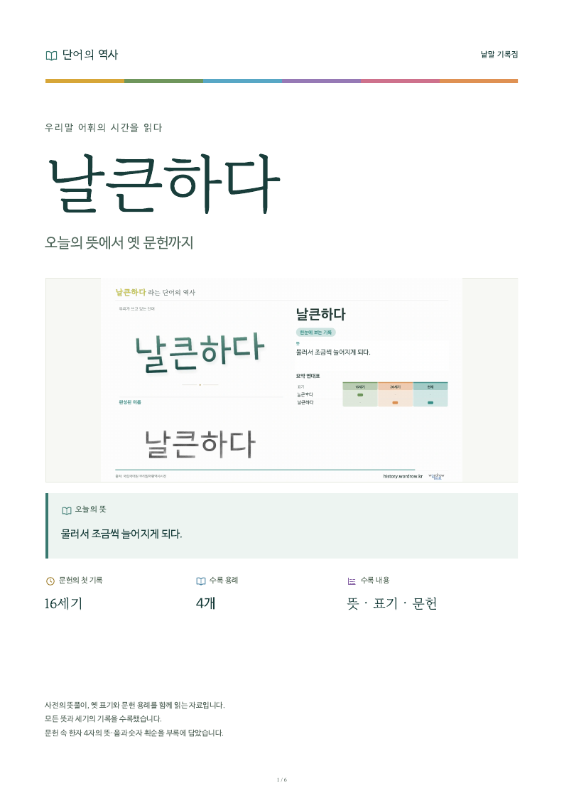 날큰하다 낱말 기록집 PDF 첫 페이지