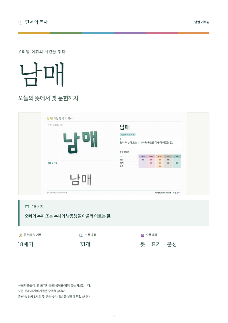 남매 낱말 기록집 PDF 첫 페이지