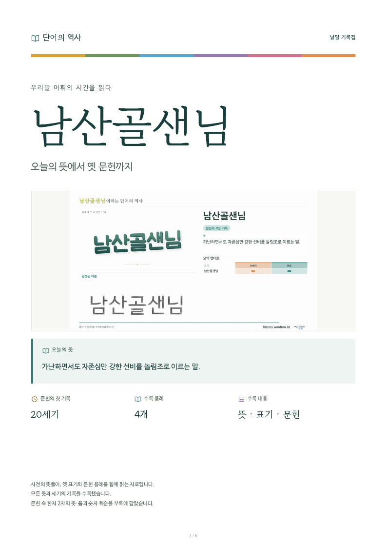 남산골샌님 낱말 기록집 PDF 첫 페이지