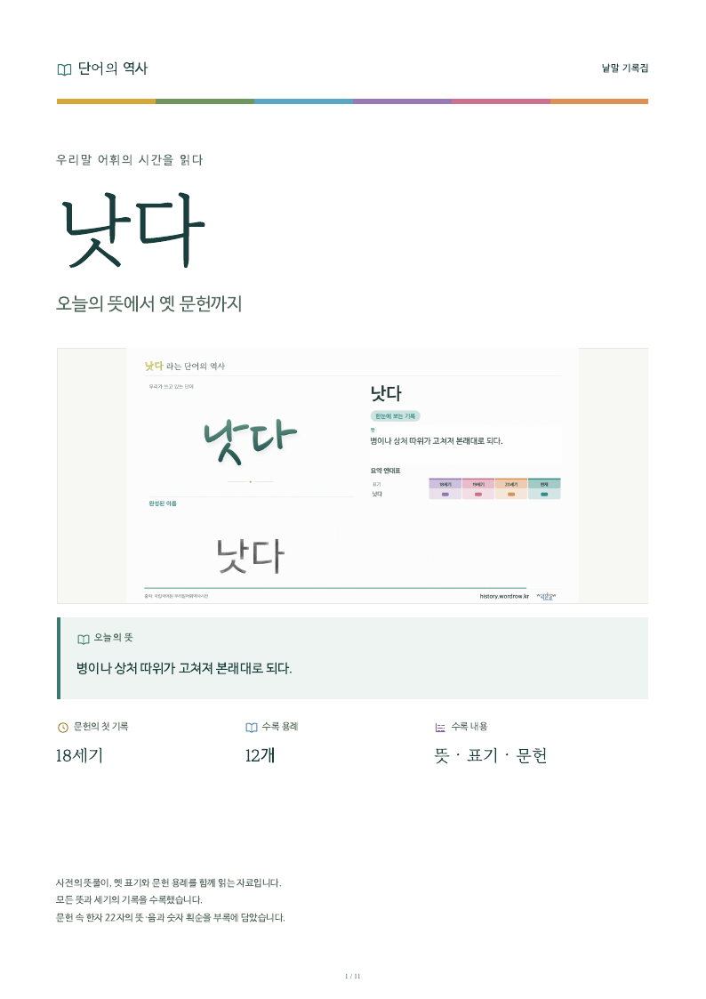 낫다 낱말 기록집 PDF 첫 페이지