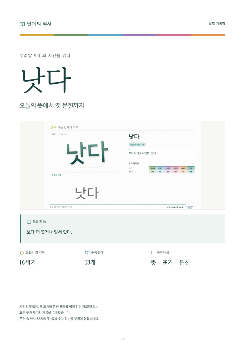 낫다 낱말 기록집 PDF 첫 페이지