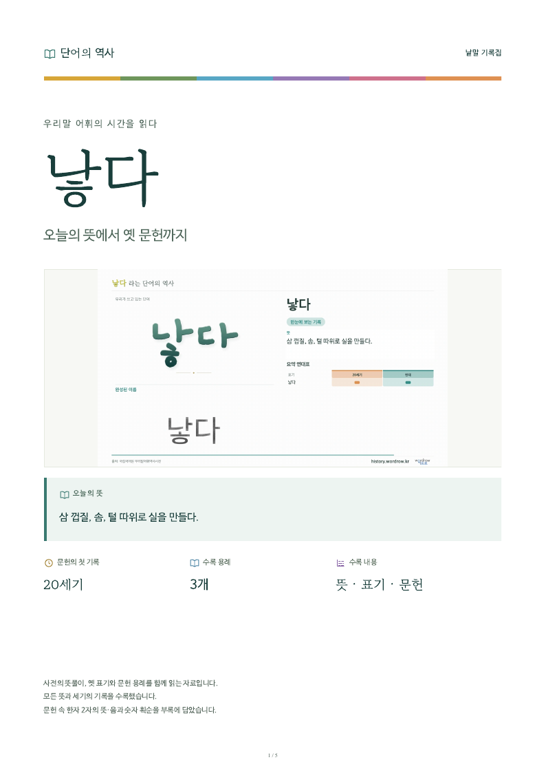 낳다 낱말 기록집 PDF 첫 페이지