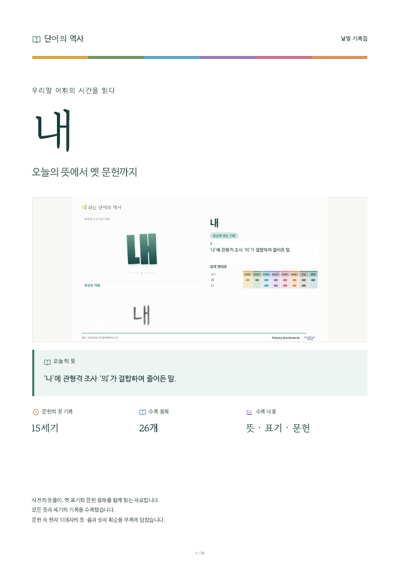 내 낱말 기록집 PDF 첫 페이지