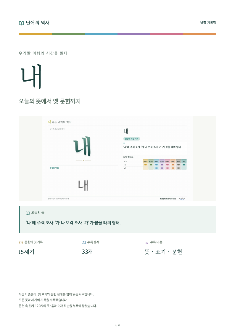 내 낱말 기록집 PDF 첫 페이지
