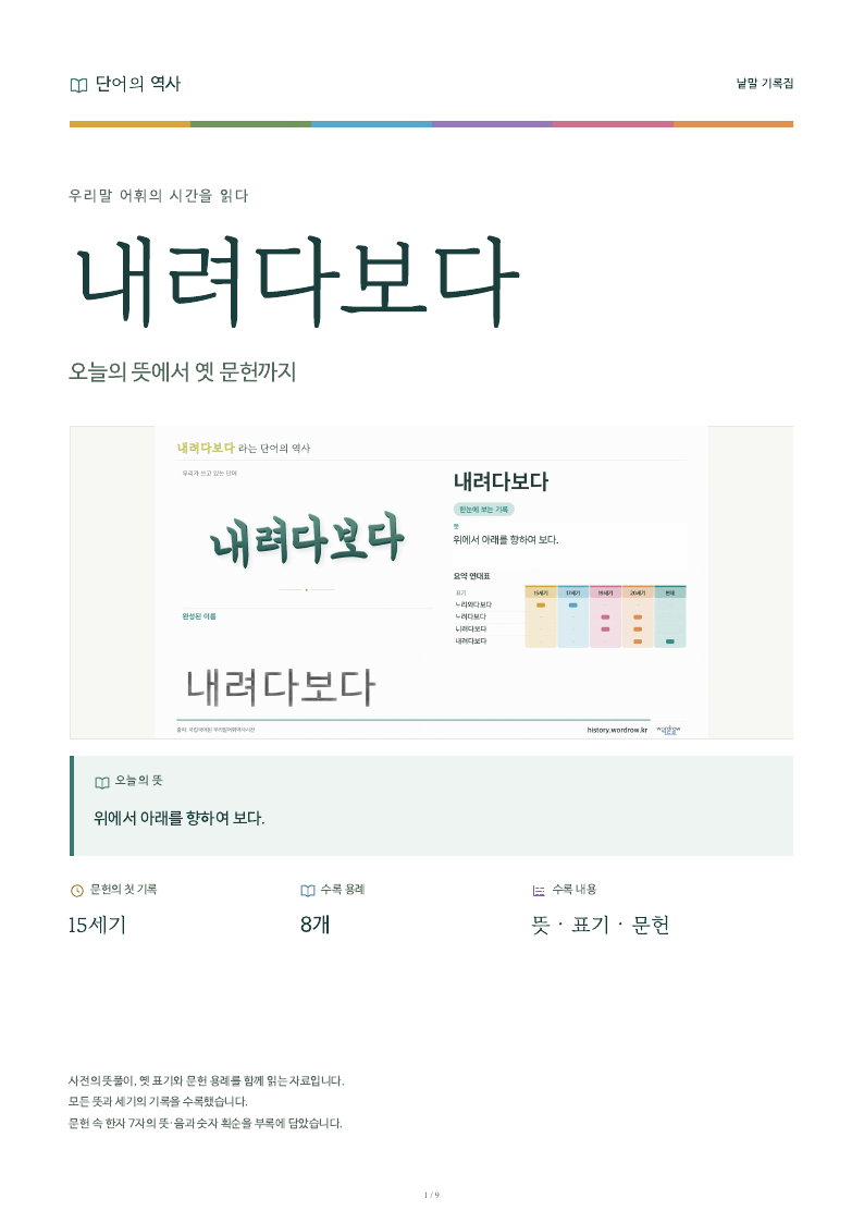 내려다보다 낱말 기록집 PDF 첫 페이지
