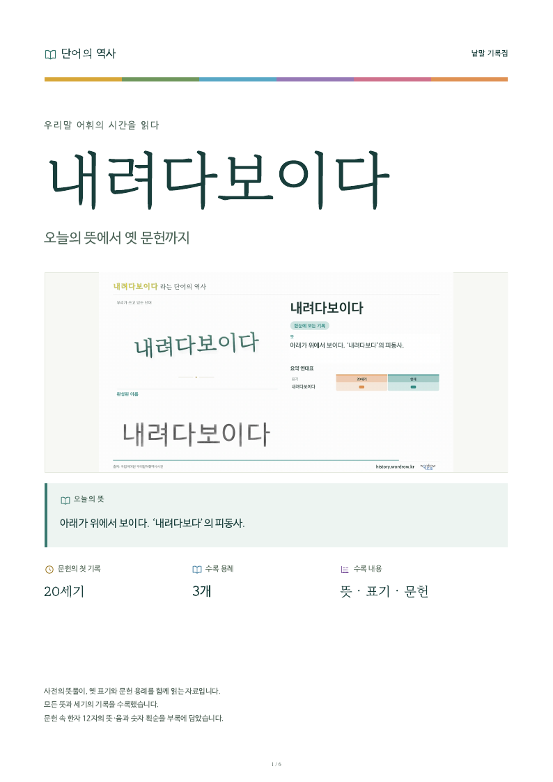 내려다보이다 낱말 기록집 PDF 첫 페이지