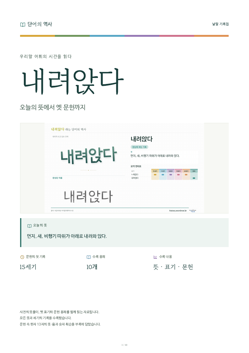 내려앉다 낱말 기록집 PDF 첫 페이지