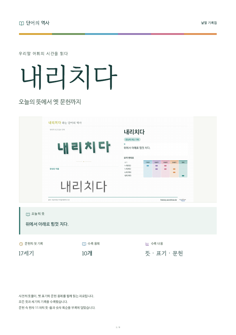 내리치다 낱말 기록집 PDF 첫 페이지