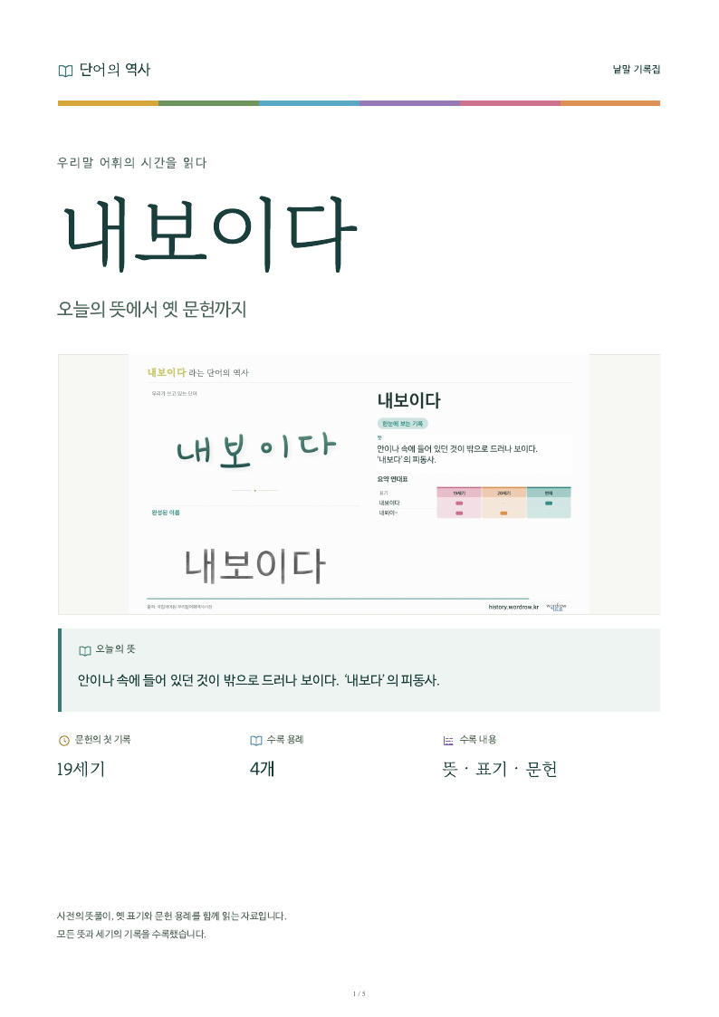 내보이다 낱말 기록집 PDF 첫 페이지