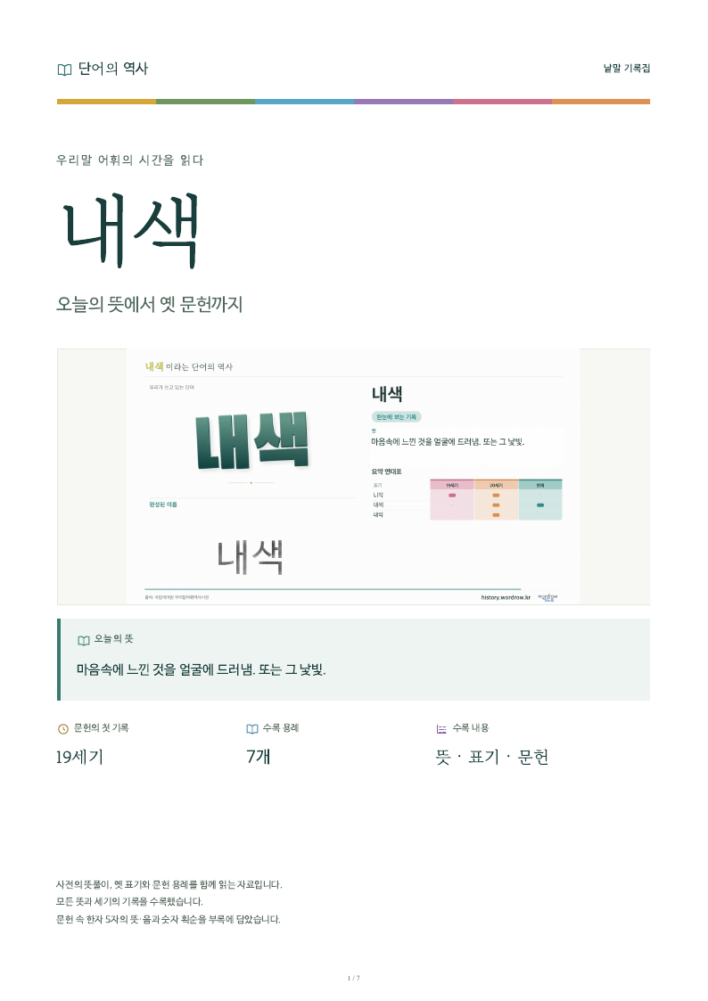 내색 낱말 기록집 PDF 첫 페이지