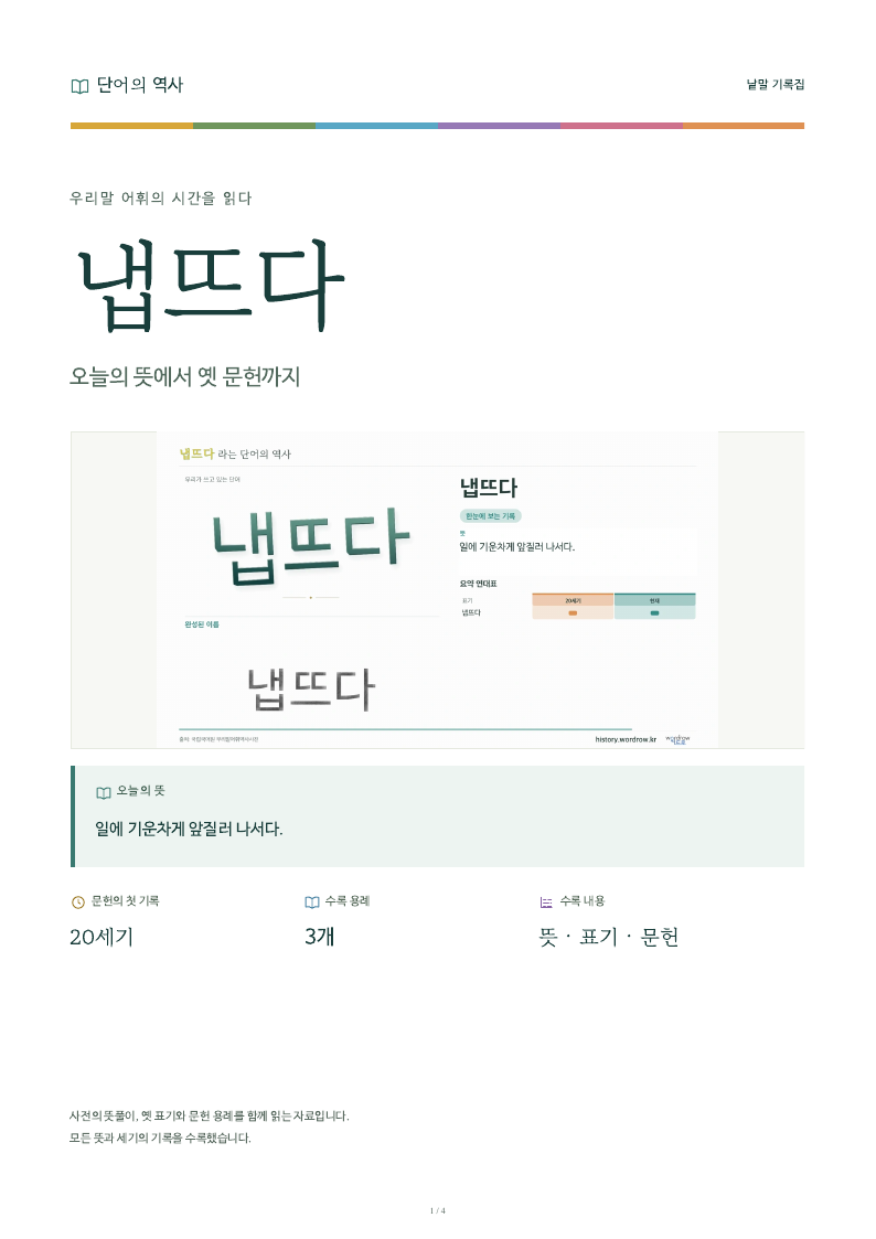 냅뜨다 낱말 기록집 PDF 첫 페이지