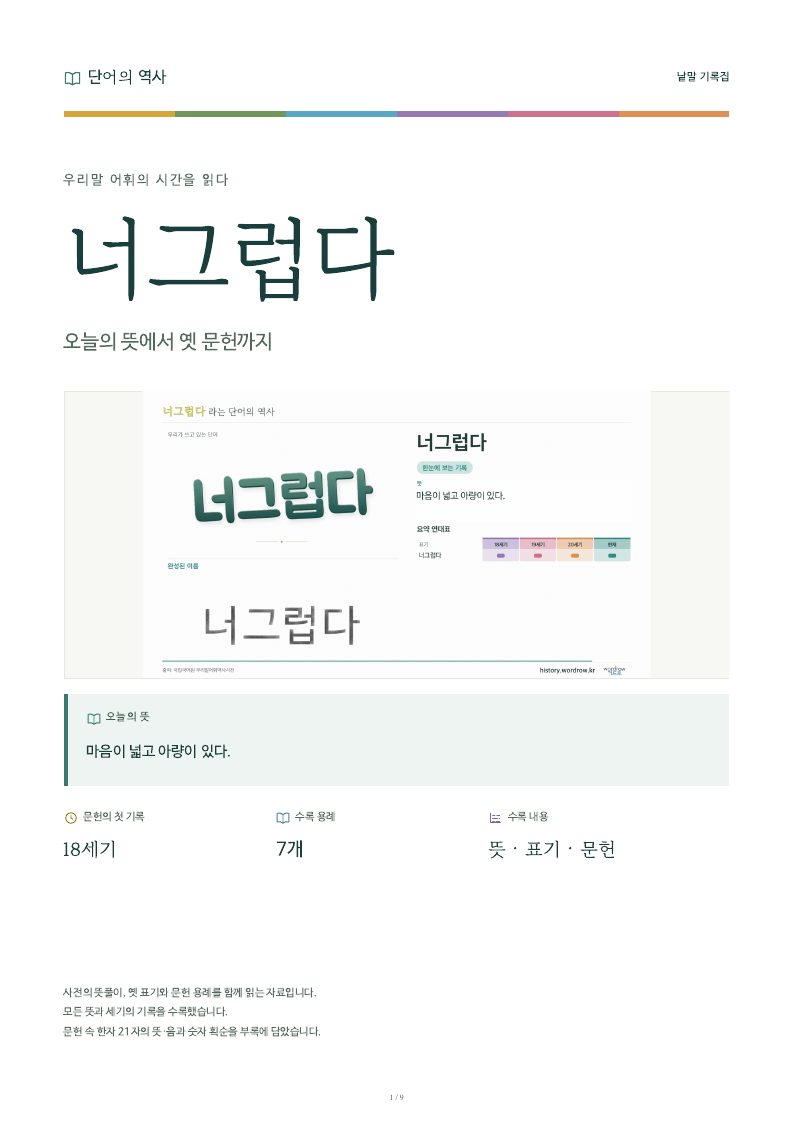 너그럽다 낱말 기록집 PDF 첫 페이지