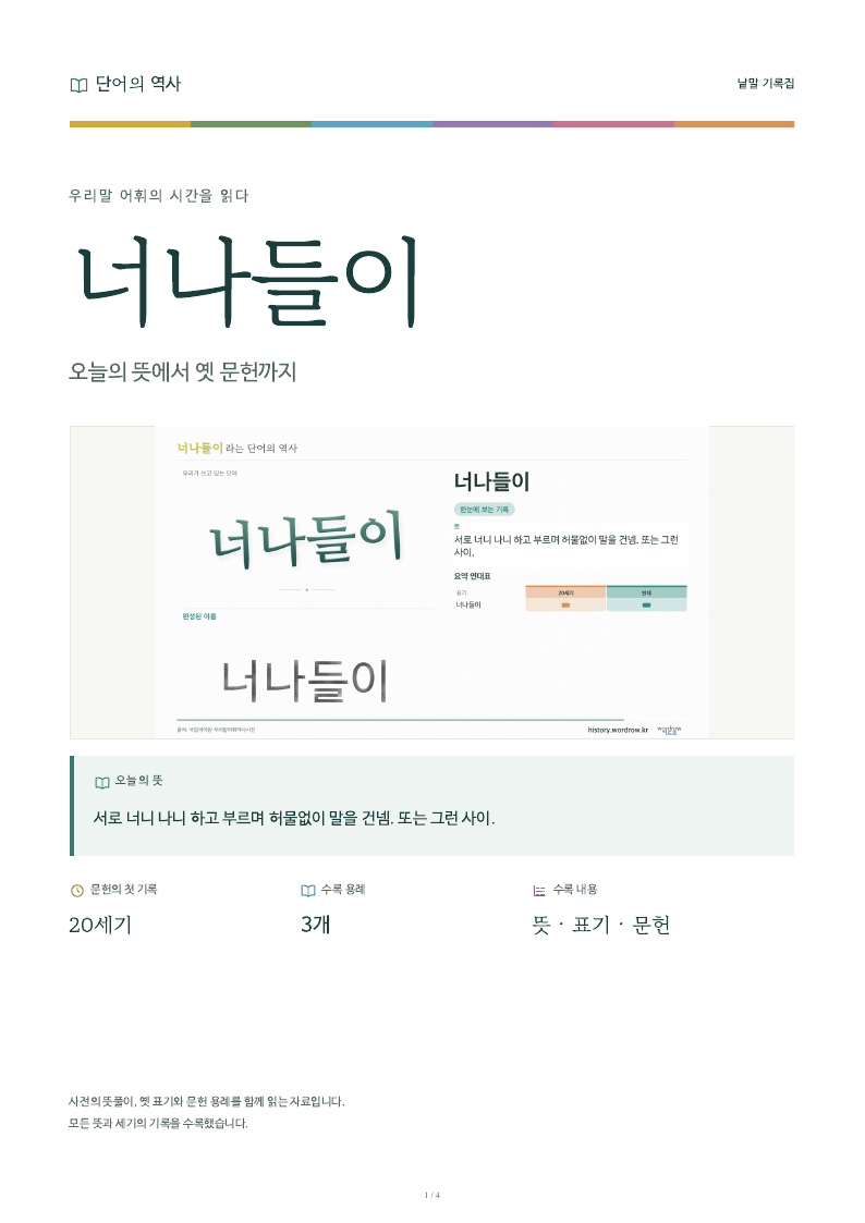 너나들이 낱말 기록집 PDF 첫 페이지