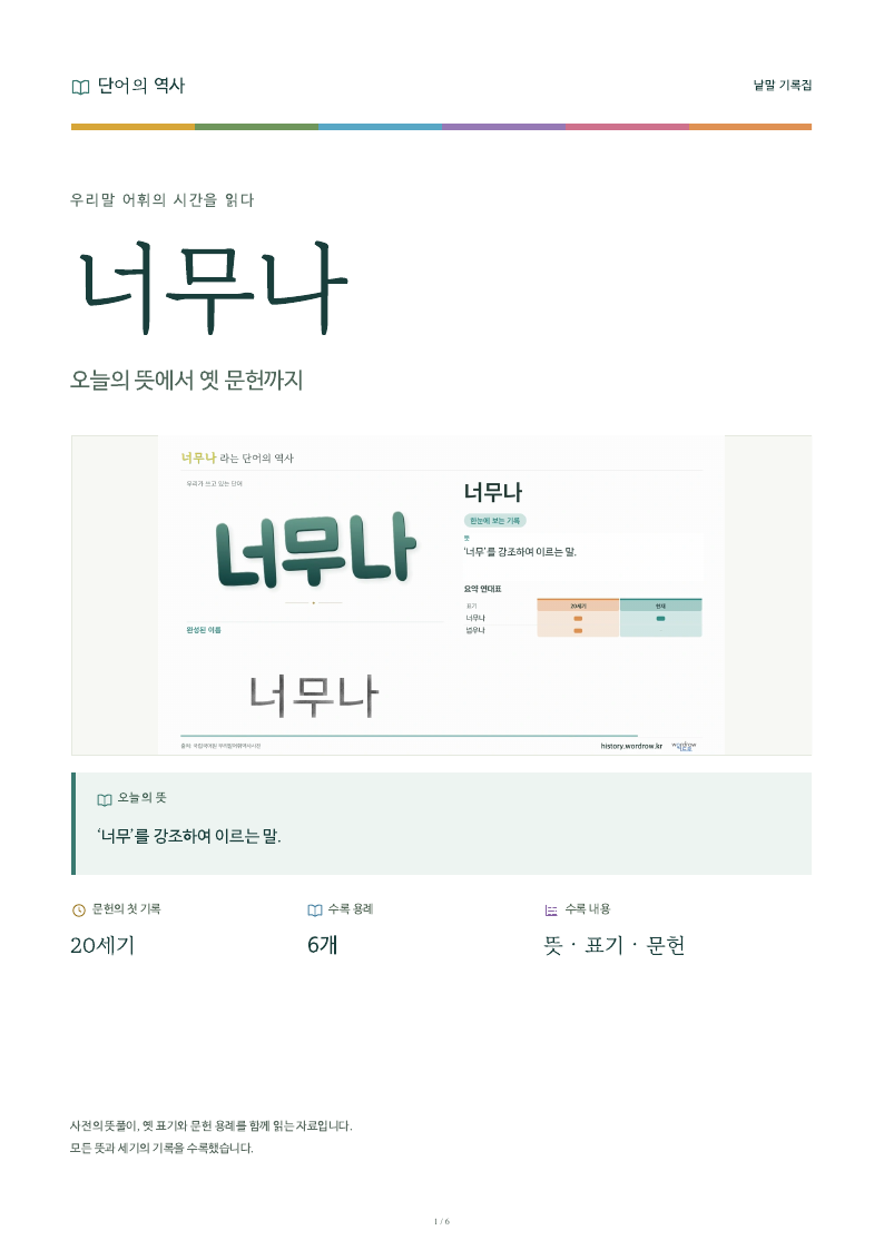 너무나 낱말 기록집 PDF 첫 페이지
