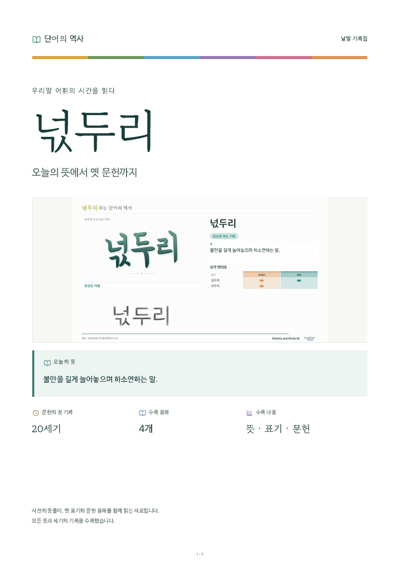 넋두리 낱말 기록집 PDF 첫 페이지
