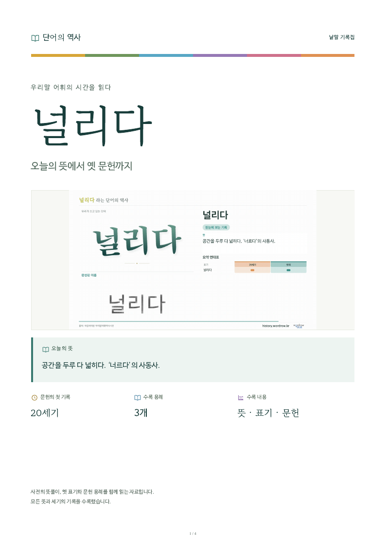 널리다 낱말 기록집 PDF 첫 페이지