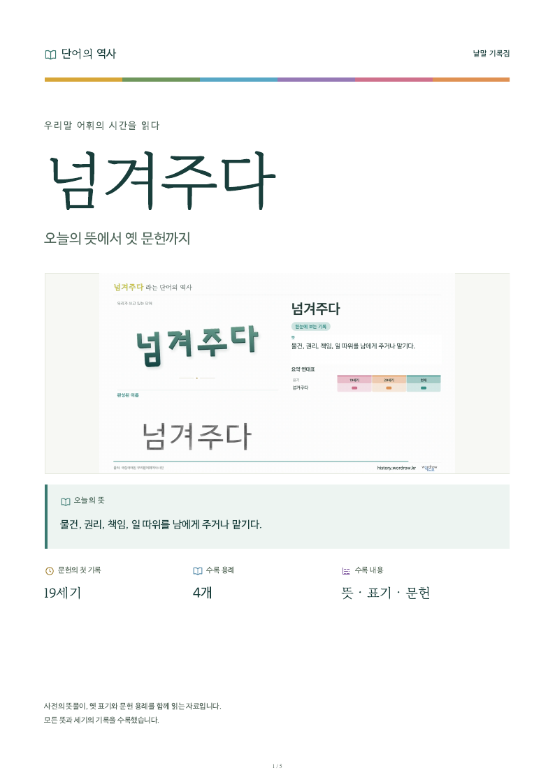 넘겨주다 낱말 기록집 PDF 첫 페이지