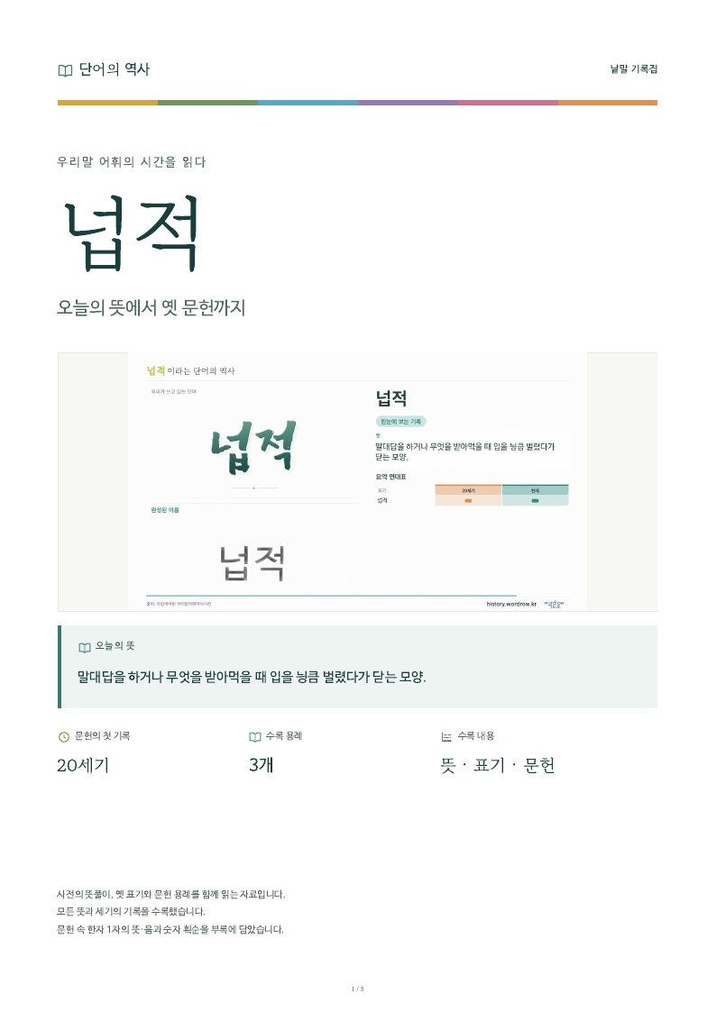 넙적 낱말 기록집 PDF 첫 페이지