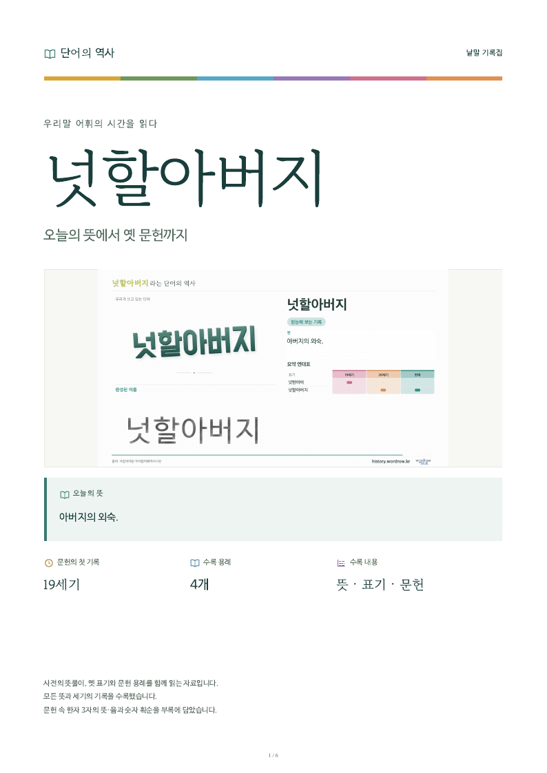 넛할아버지 낱말 기록집 PDF 첫 페이지