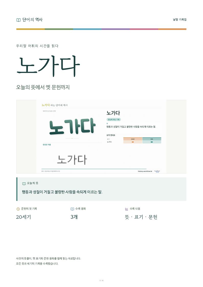 노가다 낱말 기록집 PDF 첫 페이지