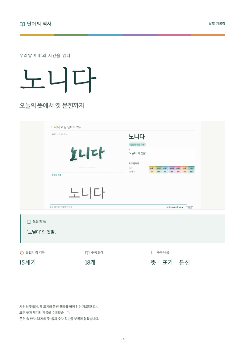 노니다 낱말 기록집 PDF 첫 페이지