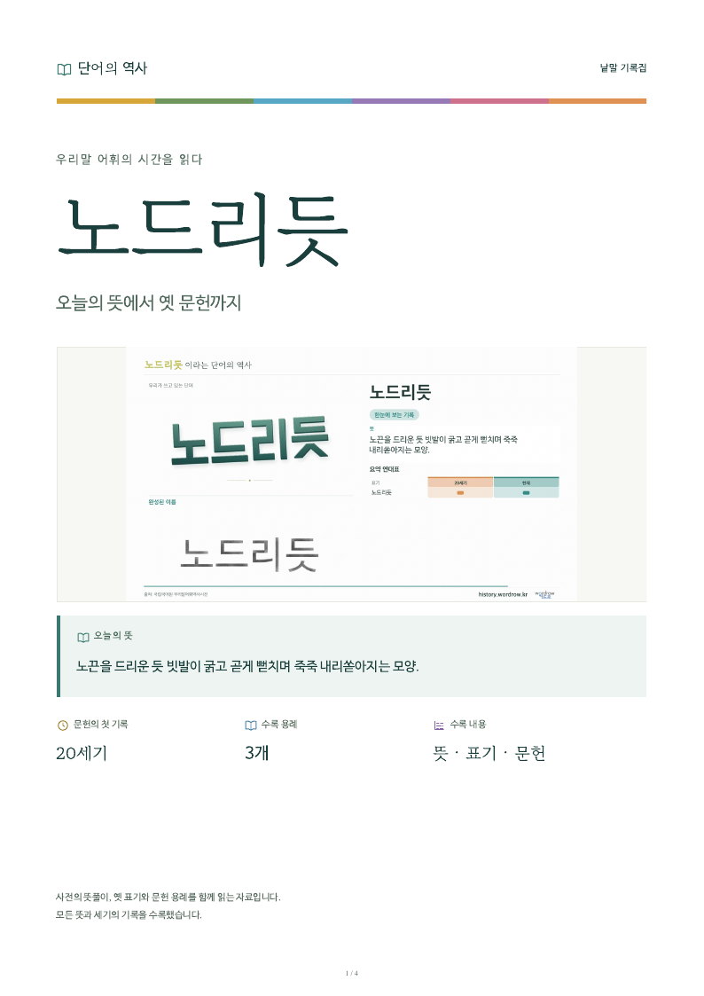 노드리듯 낱말 기록집 PDF 첫 페이지