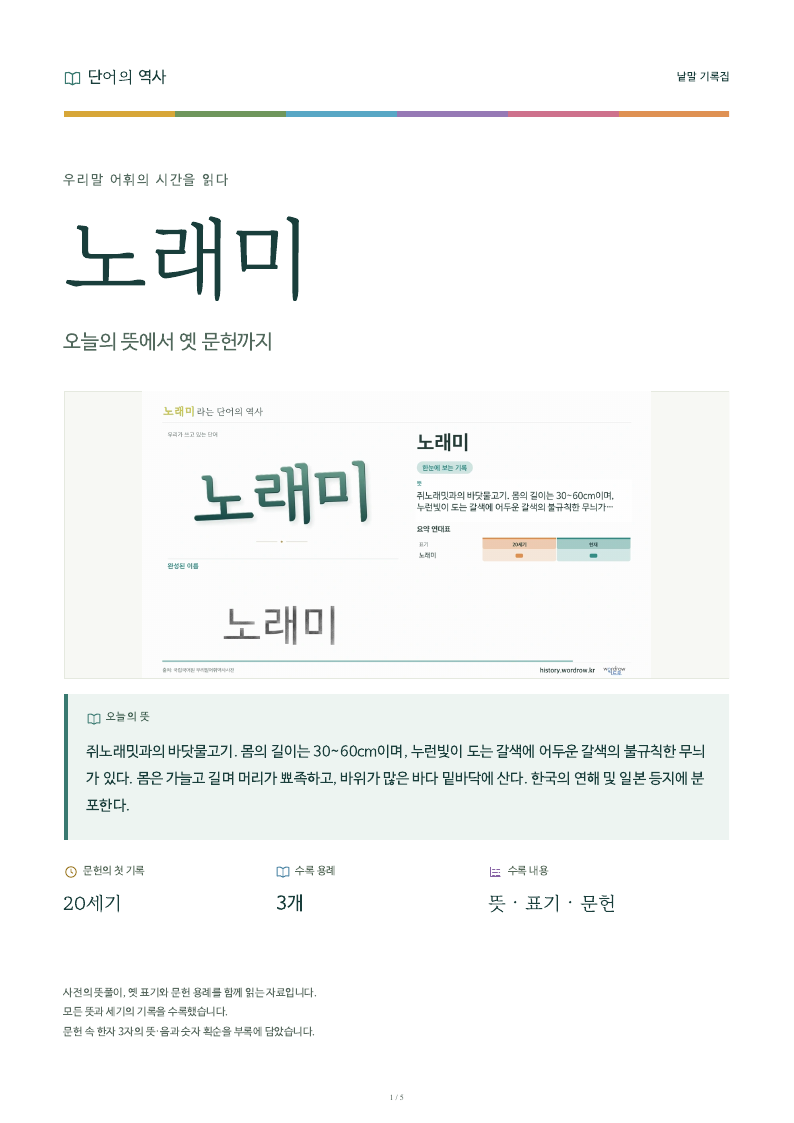 노래미 낱말 기록집 PDF 첫 페이지